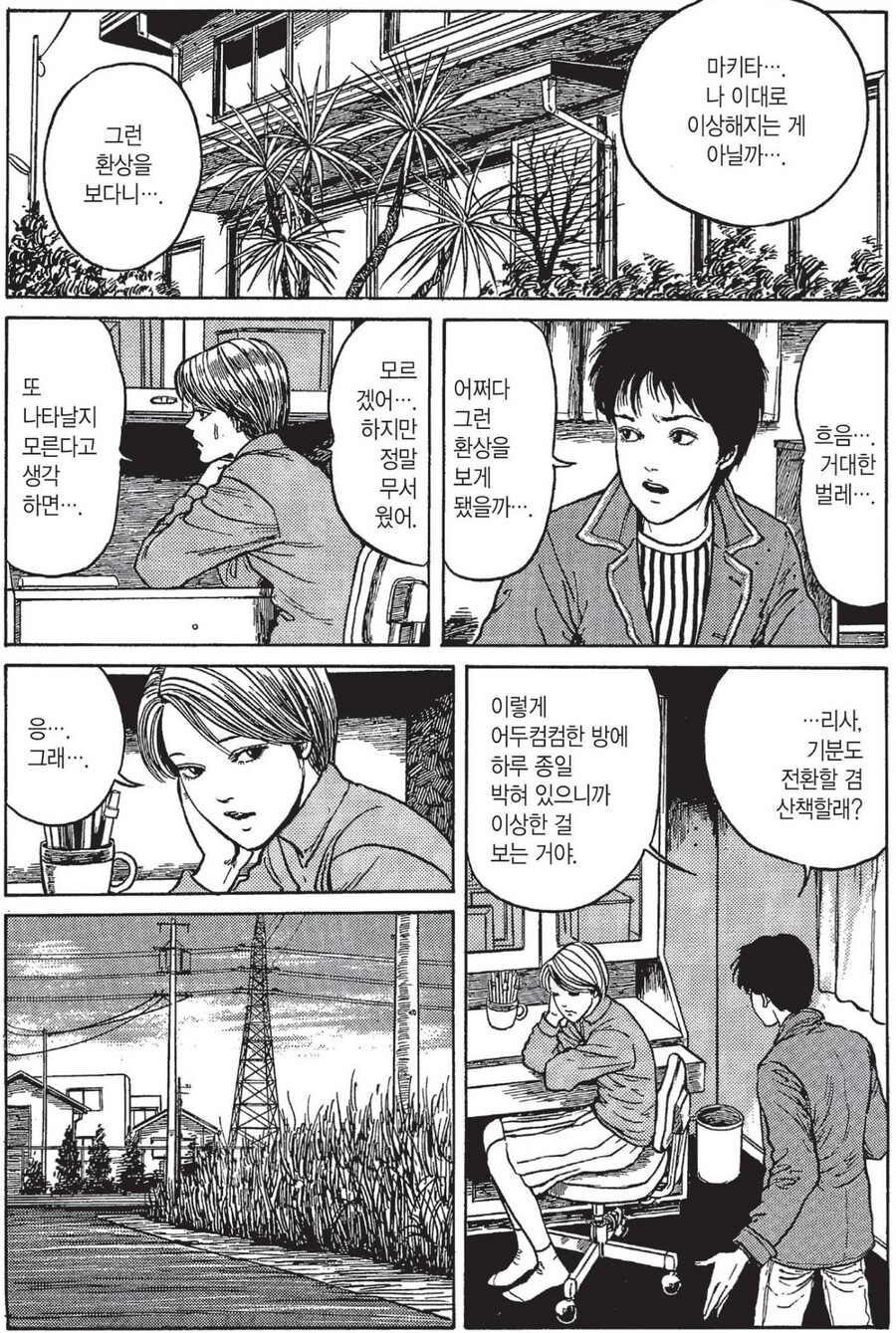 벌레가 무서워서 기억상실 걸린 여자.manhwa_4.png