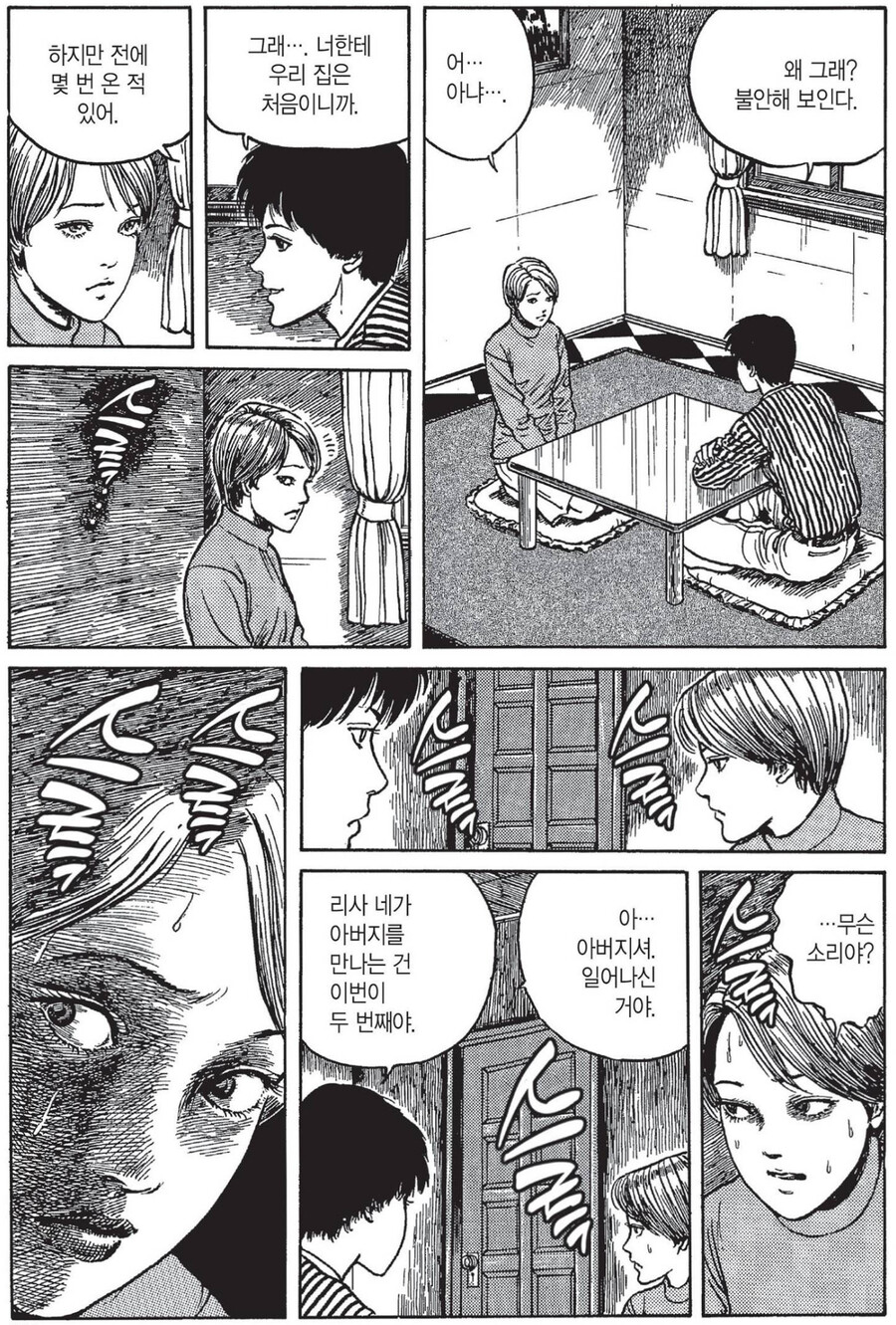 벌레가 무서워서 기억상실 걸린 여자.manhwa_8.png