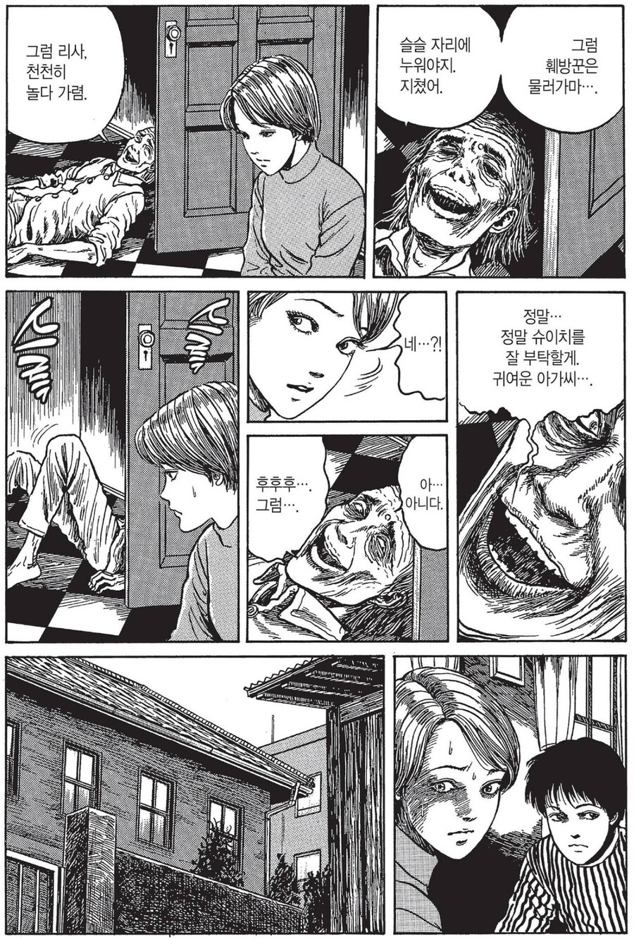 벌레가 무서워서 기억상실 걸린 여자.manhwa_11.png