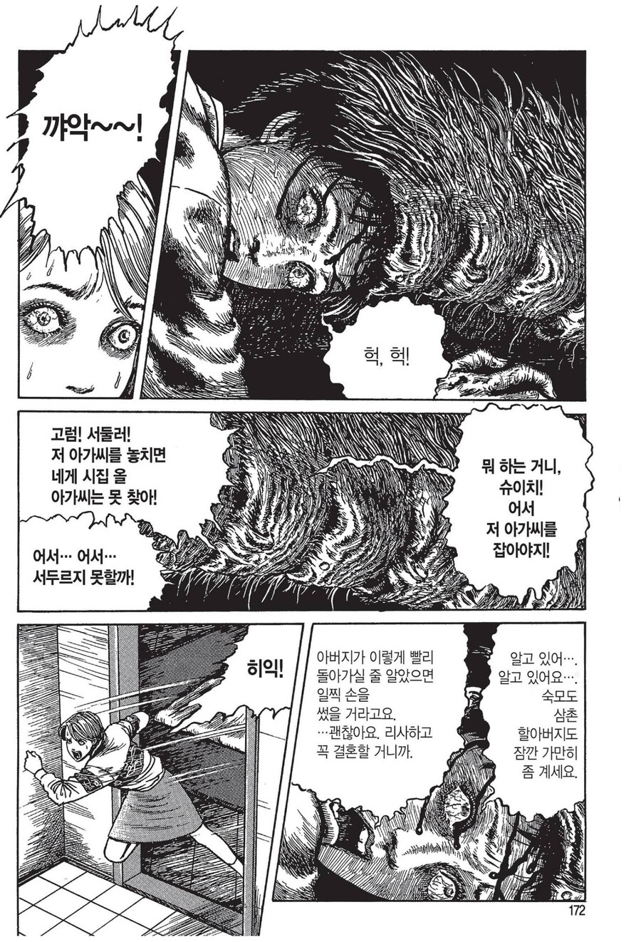 벌레가 무서워서 기억상실 걸린 여자.manhwa_25.png