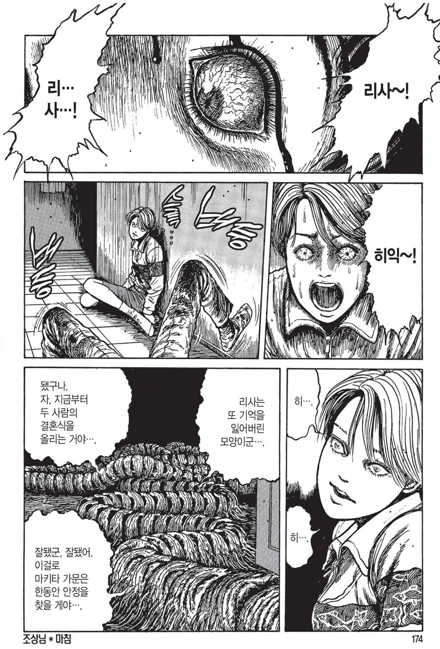 벌레가 무서워서 기억상실 걸린 여자.manhwa_27.png