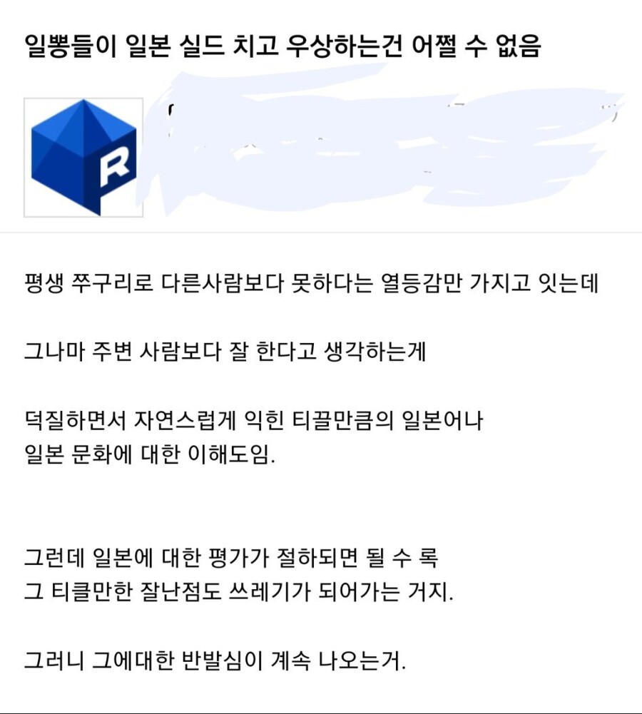 일뽕이 일본숭배에 집착하는 이유.jpg_1.jpg