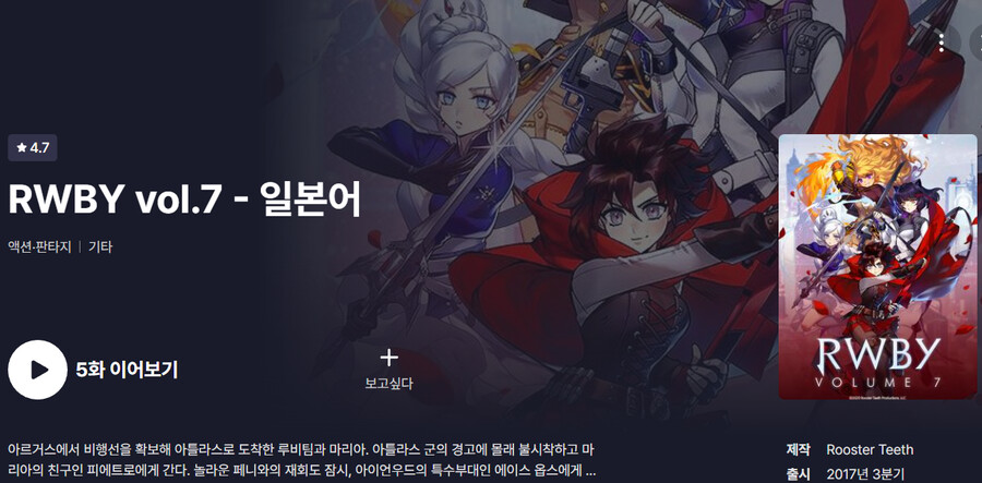 [RWBY] 라프텔, 티빙에서 시즌7 영어, 일본어 업로드_1.png