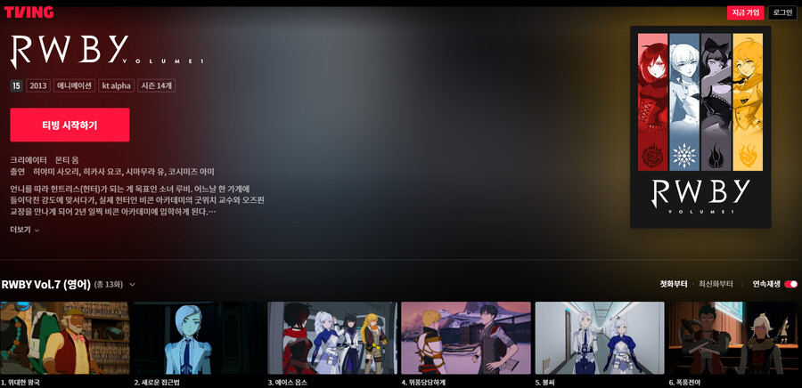 [RWBY] 라프텔, 티빙에서 시즌7 영어, 일본어 업로드_2.png
