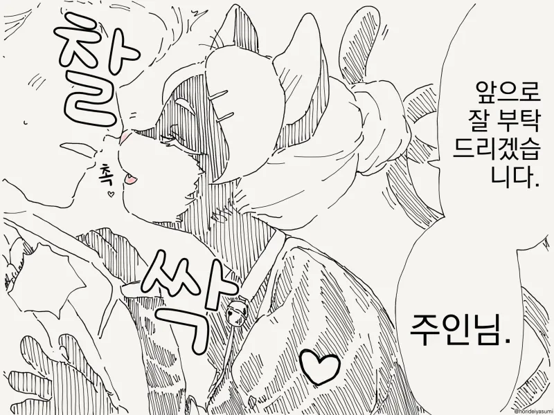 집과 함께 물려받은것.manwha_3.webp