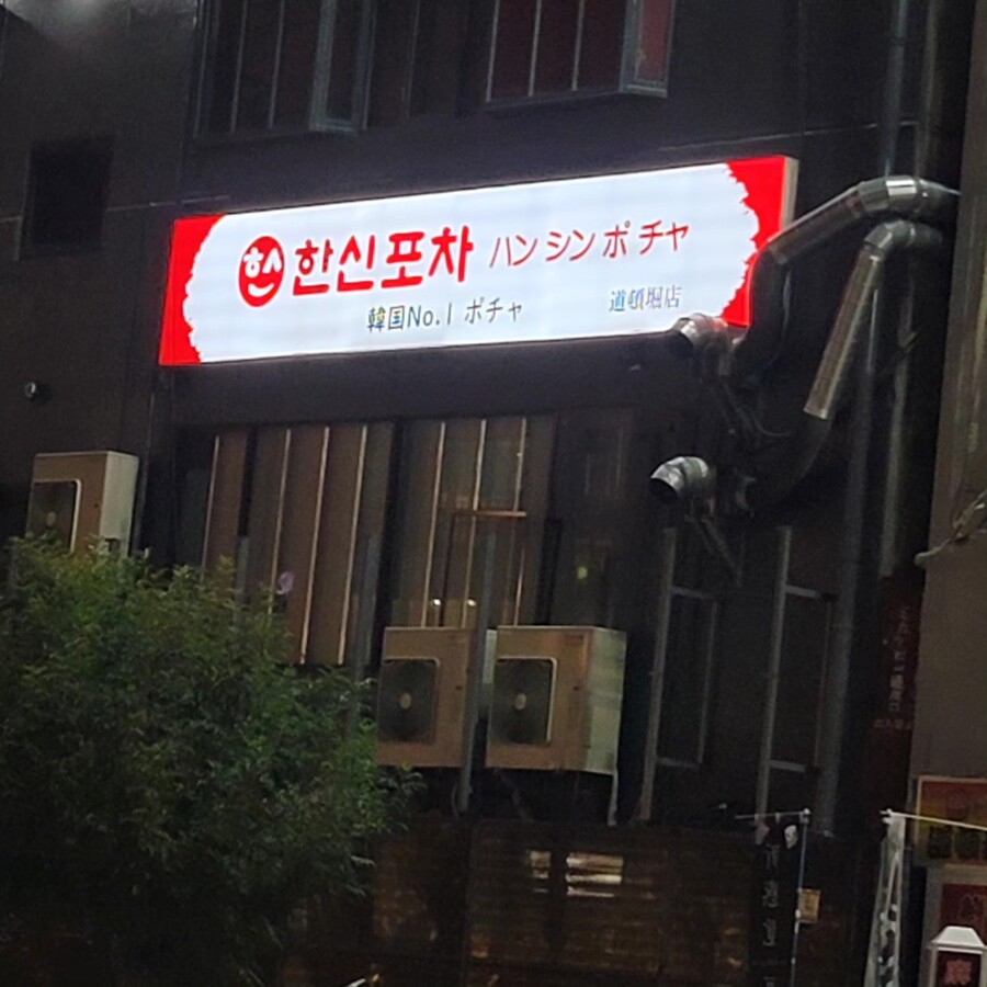 용과 같이 소텐보리(도톤보리) 먹는 여행_15.jpg