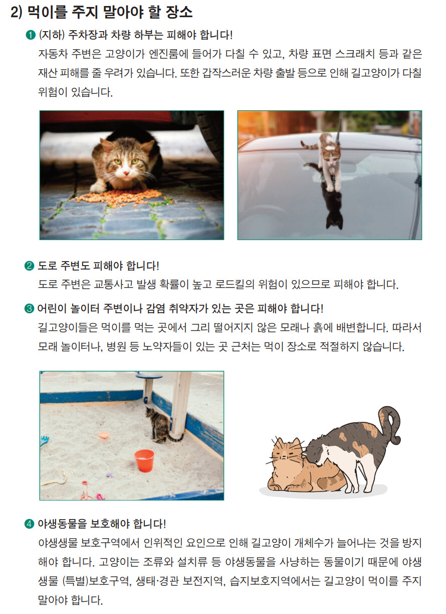 농림축산식품부 길고양이 돌봄가이드북_4.png