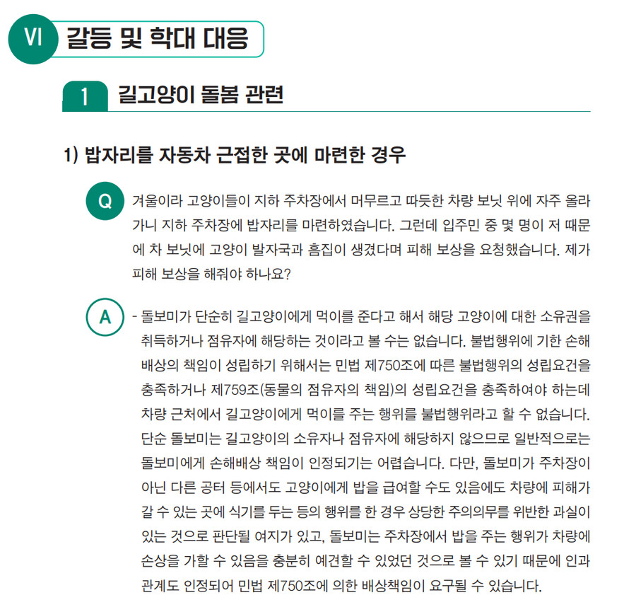 농림축산식품부 길고양이 돌봄가이드북_10.png