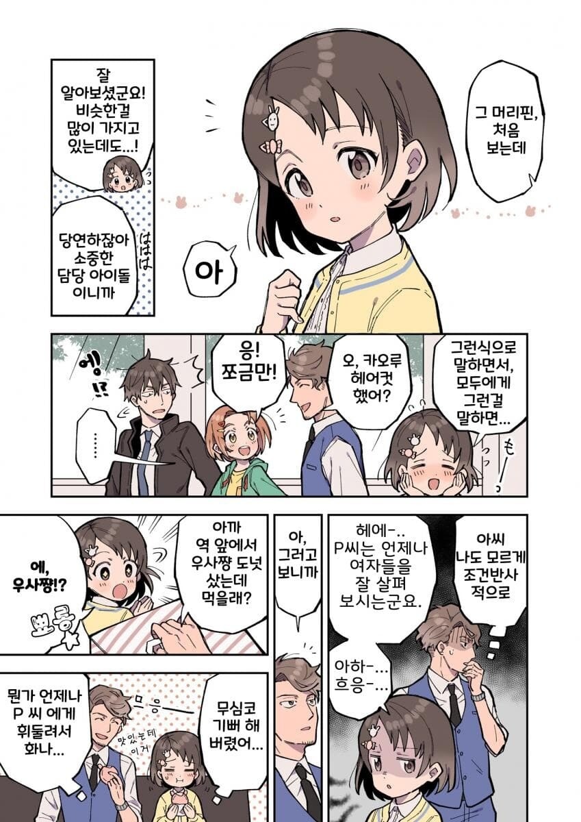 @) 눈썰미 좋은 P와 질투하는 치에 만화_1.jpg