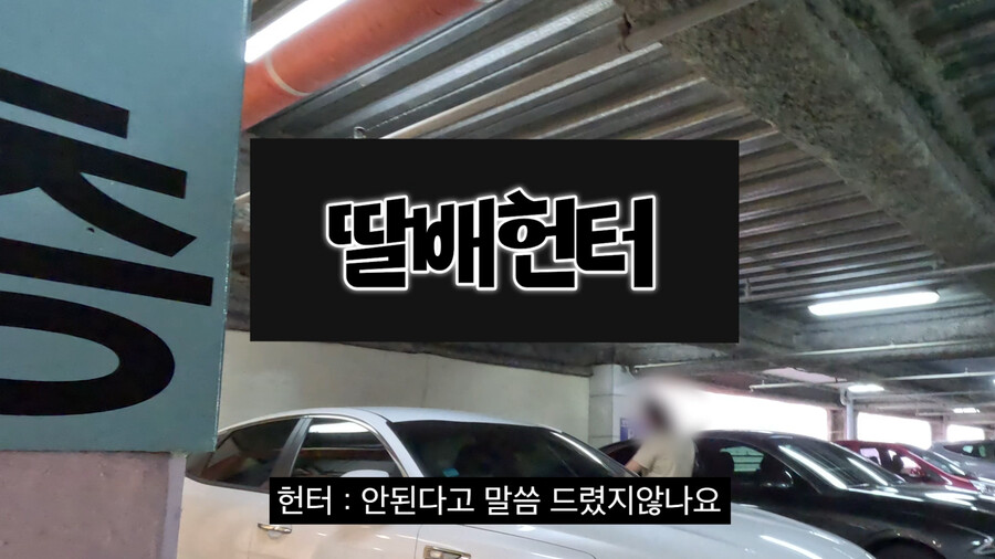 장애인 차량인척하는 차주 신고했다가 협박당한 딸배헌터_3.png