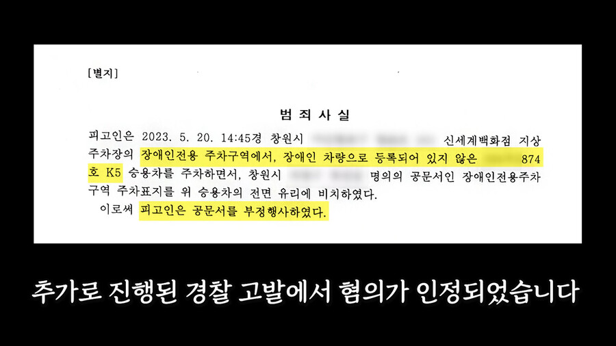 장애인 차량인척하는 차주 신고했다가 협박당한 딸배헌터_24.png