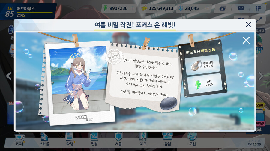 여름 비밀 작전! 포커스 온 래빗!_3.png