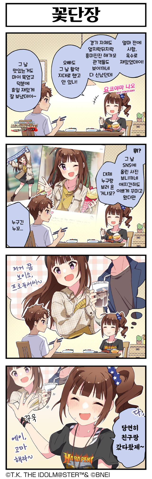 @) 오빠하고 밥먹으면서 대화하는 나오 만화_1.png