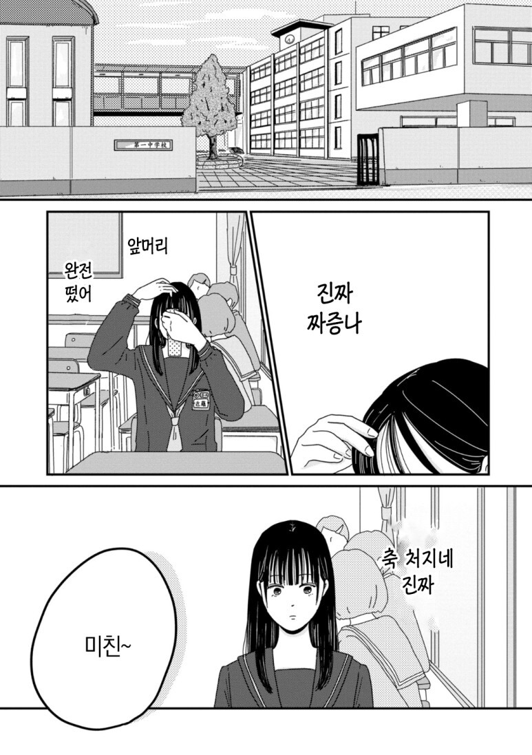 마이페이스인 앞자리 남학생 만화.manga_1.jpg