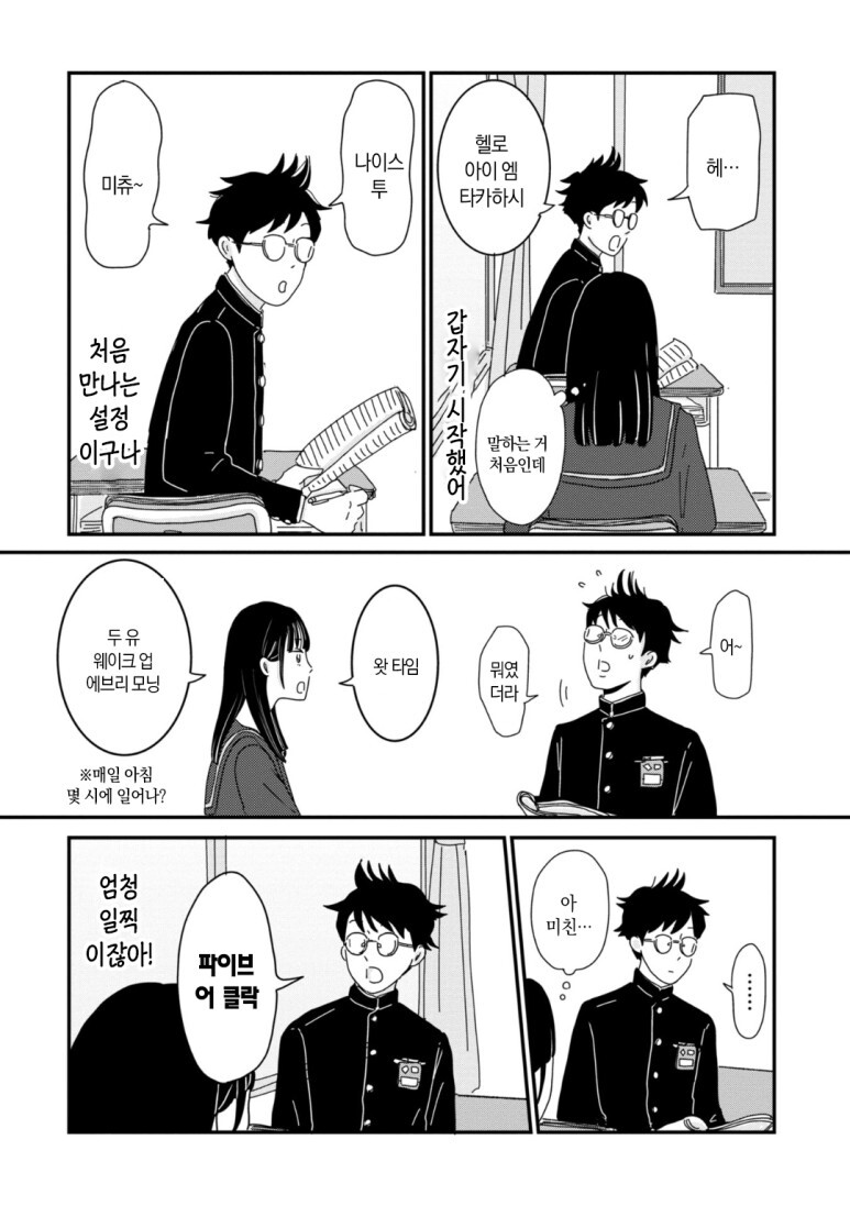 마이페이스인 앞자리 남학생 만화.manga_4.jpg