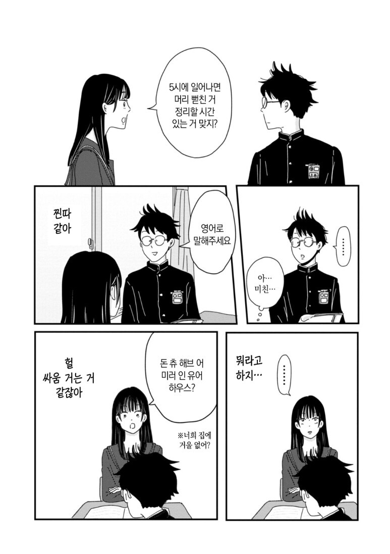 마이페이스인 앞자리 남학생 만화.manga_5.jpg