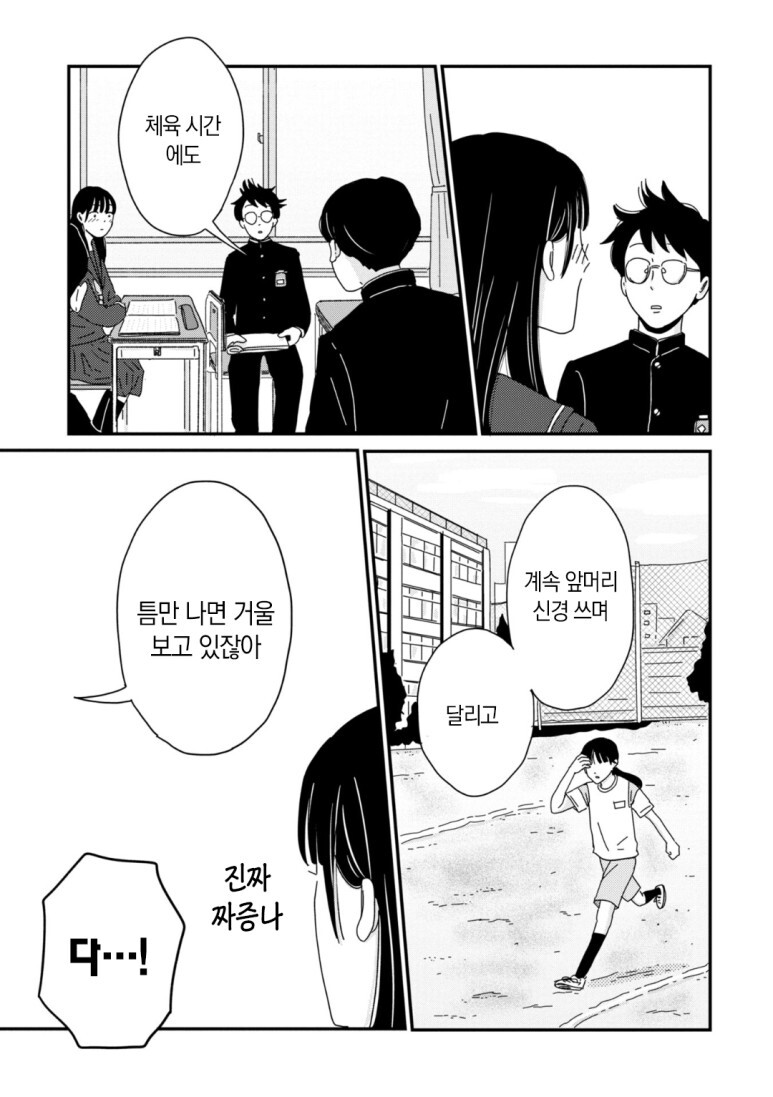 마이페이스인 앞자리 남학생 만화.manga_7.jpg