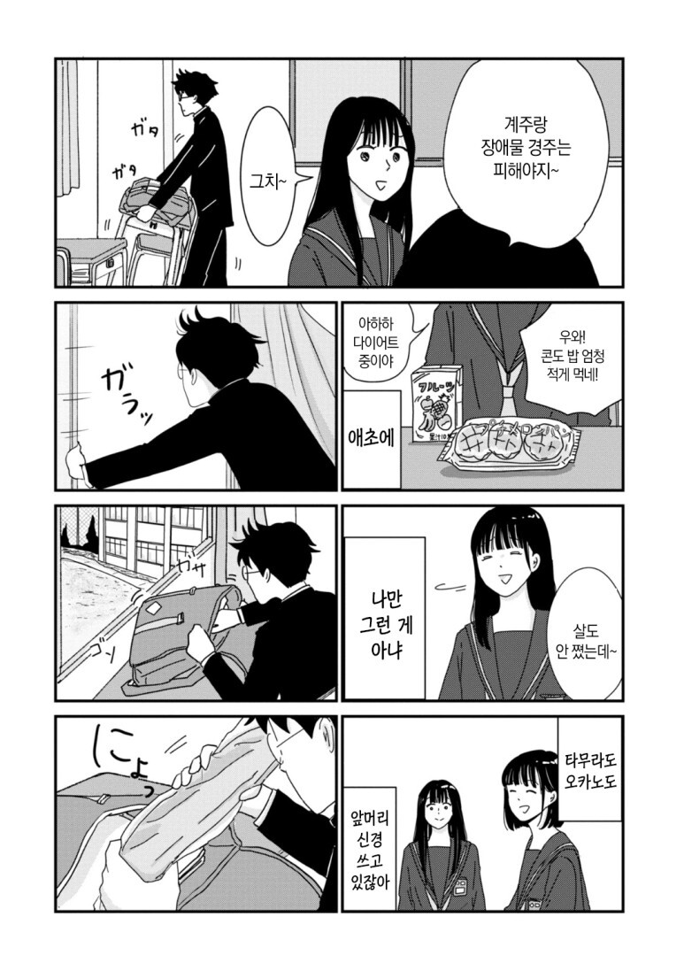 마이페이스인 앞자리 남학생 만화.manga_11.jpg