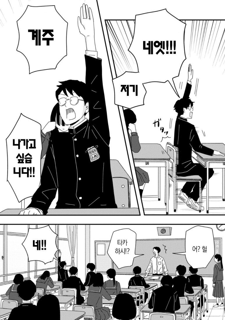 마이페이스인 앞자리 남학생 만화.manga_18.jpg