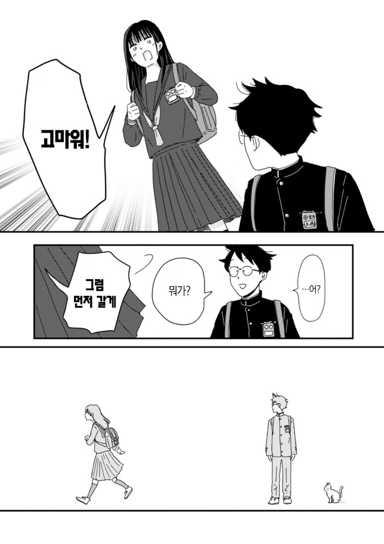 마이페이스인 앞자리 남학생 만화.manga_24.jpg