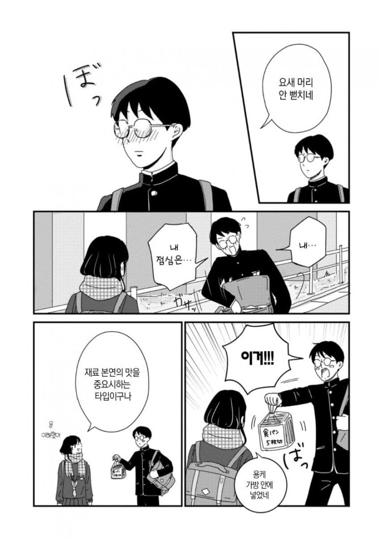 마이페이스인 앞자리 남학생 만화.manga_30.jpg