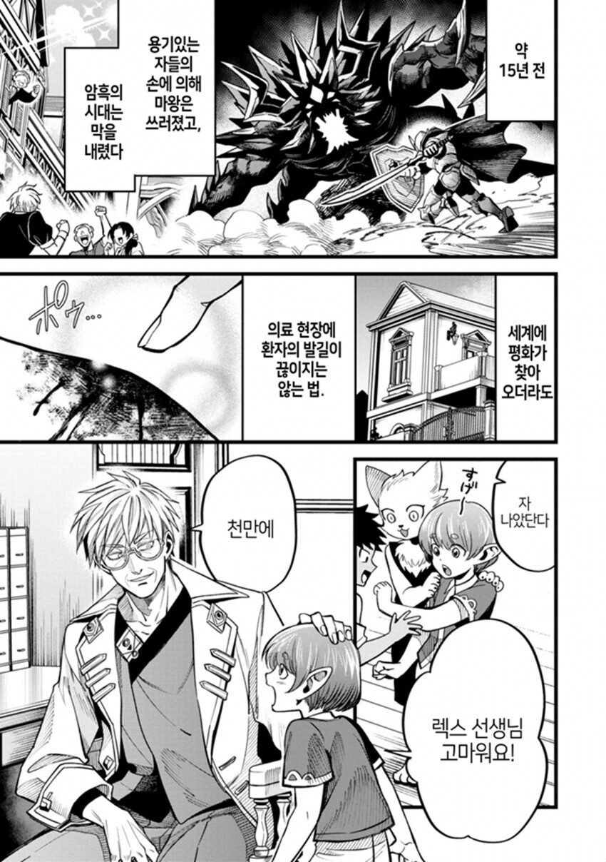 마법사 렉스의 변태 진료기록카드 만화_2.jpg