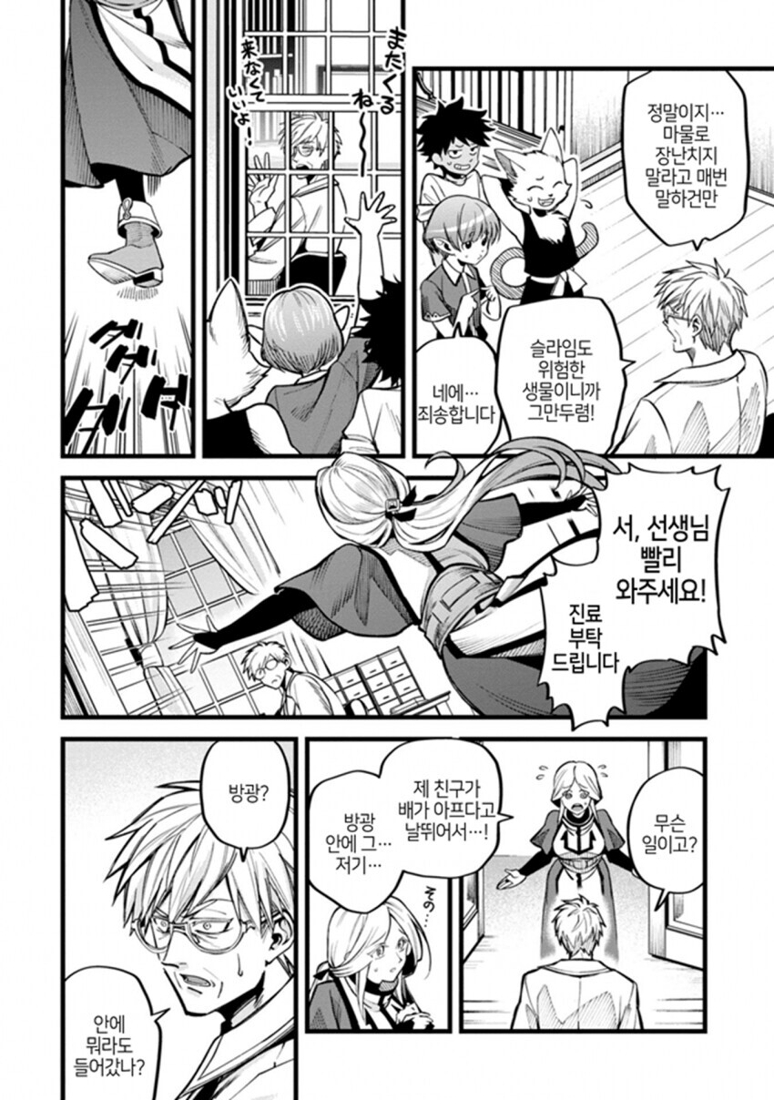 마법사 렉스의 변태 진료기록카드 만화_3.jpg