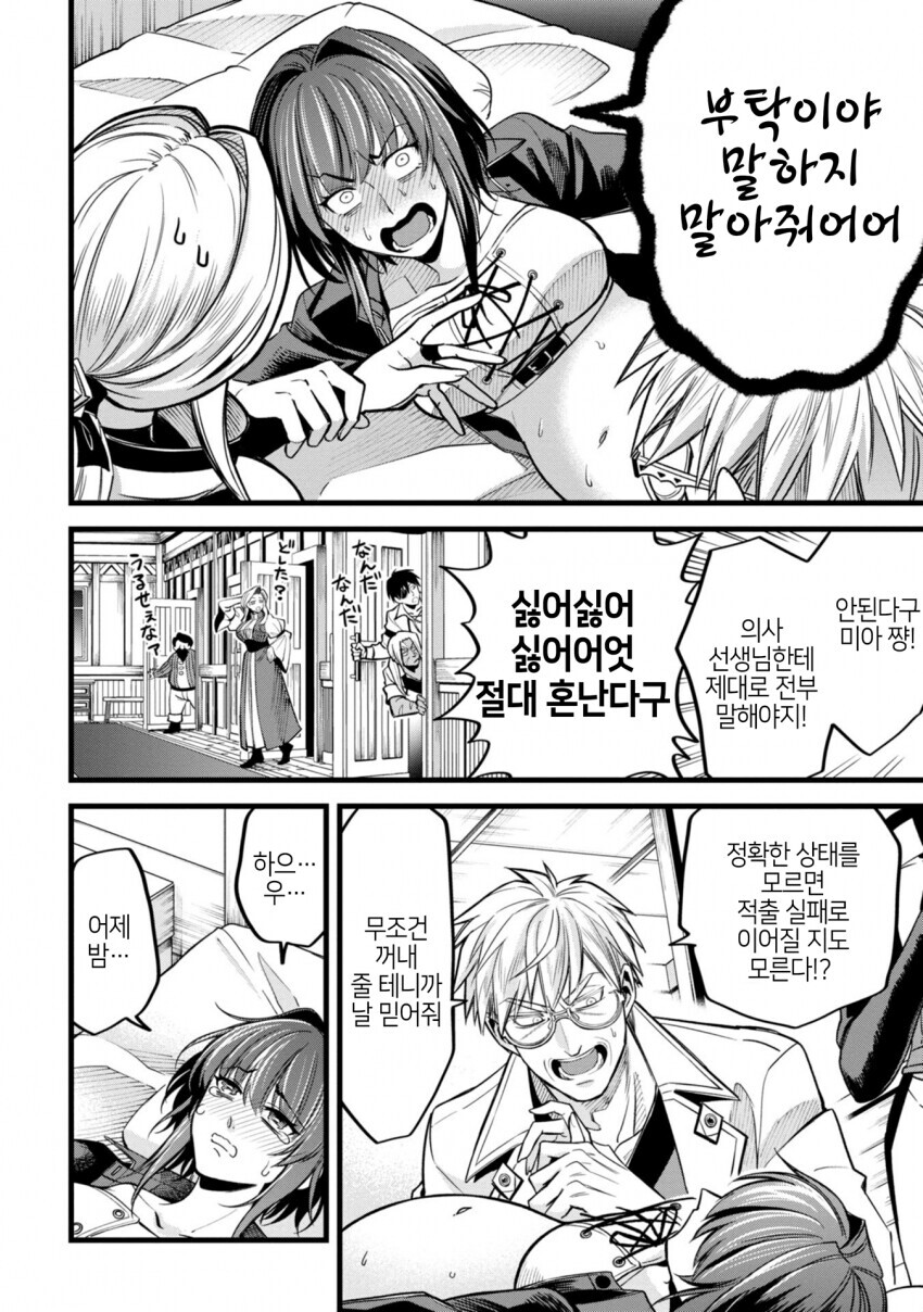 마법사 렉스의 변태 진료기록카드 만화_6.jpg