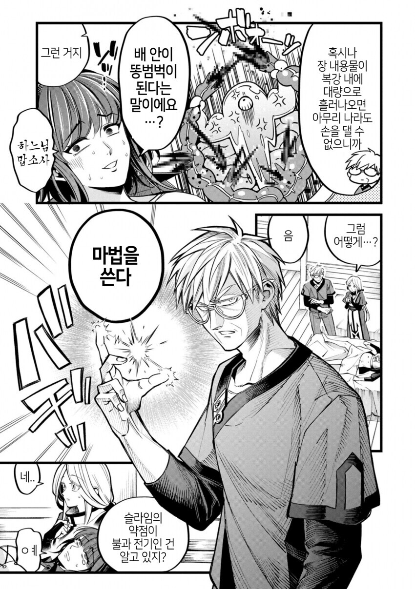 마법사 렉스의 변태 진료기록카드 만화_11.jpg