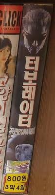 19) 전설의 에로영화 터보레이터.jpg_3.jpg