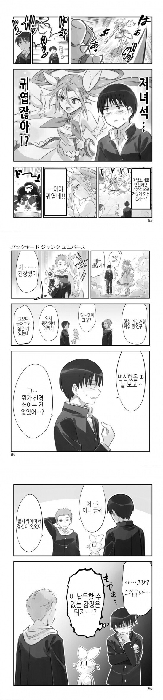 (암약) 인격 잠식 당하던 TS 마법 소녀 근황. MANGA_2.jpg