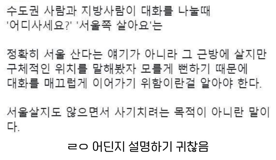 ”서울쪽 살아요“의 의미_2.jpg