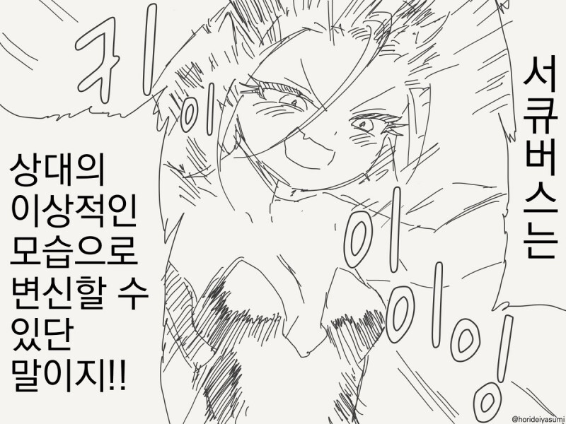 서큐버스가 유혹하는 manhwa_2.jpg