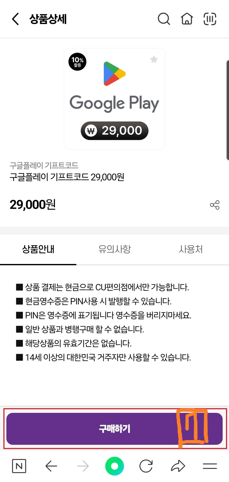 [CU편의점] 구글 기프트코드 10% 추가증정(2만9천원/1만원/3천원)_8.jpg