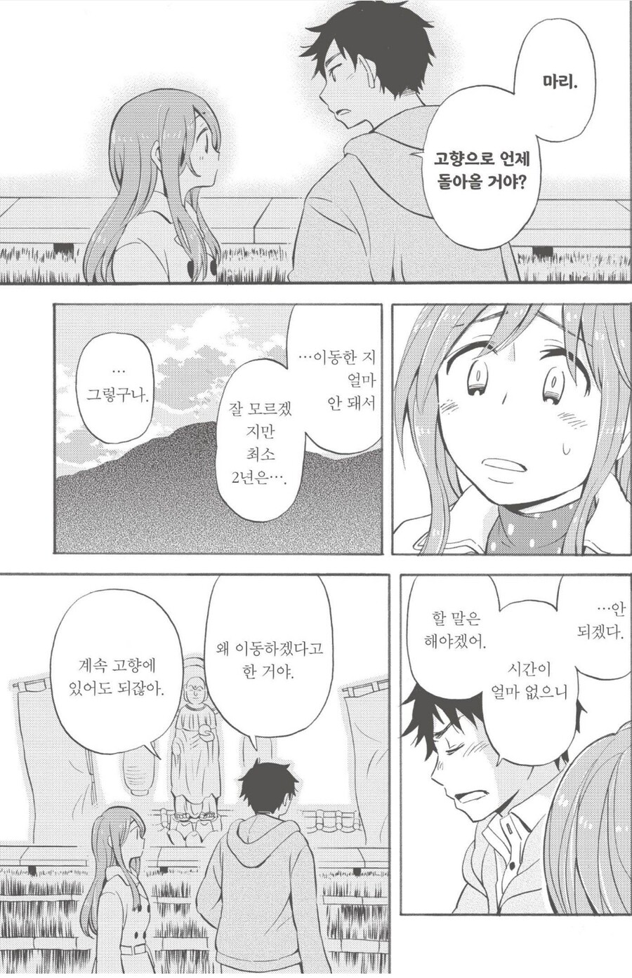 지장보살 : 아 ㅅㅂ 존나 골치 아픈 커플이네 ㅡㅡ_1.jpg