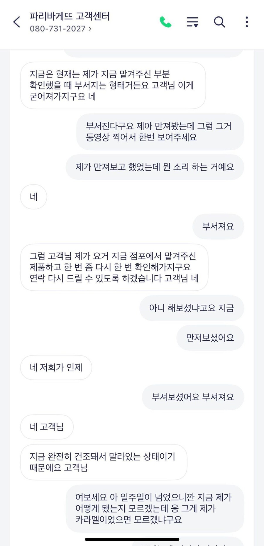 파리바게트 실키롤 이물질 사건_3.jpg