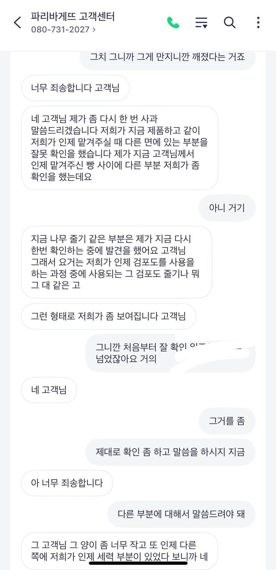 파리바게트 실키롤 이물질 사건_4.jpg