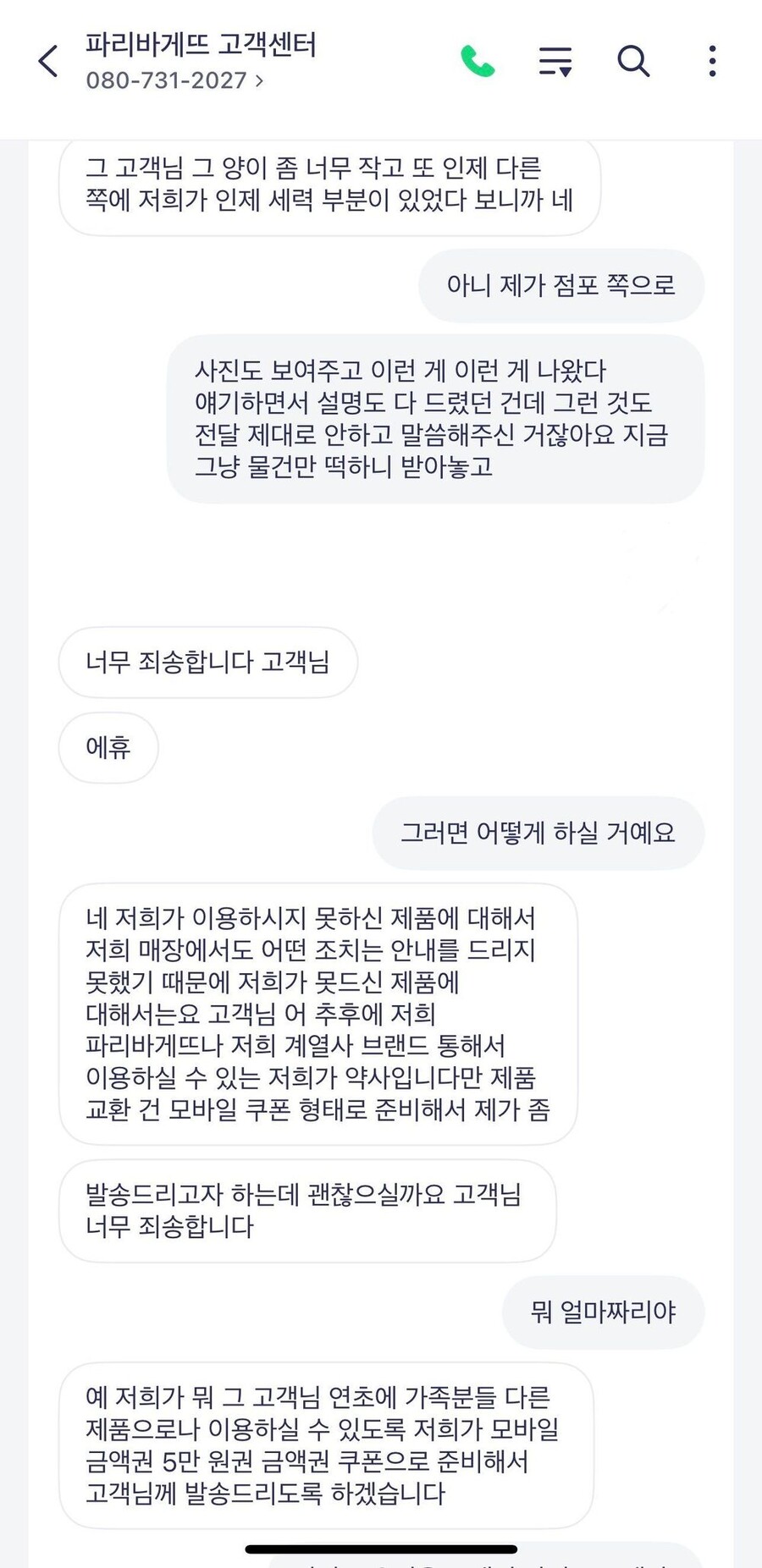 파리바게트 실키롤 이물질 사건_5.jpg
