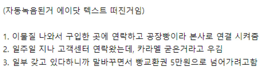 파리바게트 실키롤 이물질 사건_8.png
