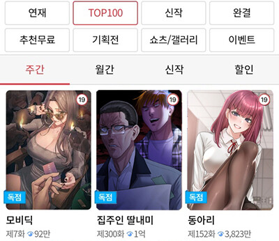 ㅇㅎ?) 순식간에 1위를 찍은 성인웹툰...JPG_7.jpg