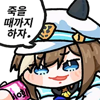 말딸) 하루 종일 할 수도 있어_1.webp