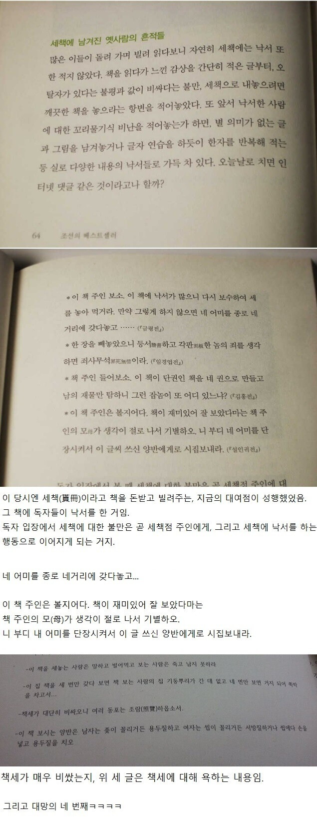 조선시대 도서 대여점 책에 쓰여진 낙서들_1.png