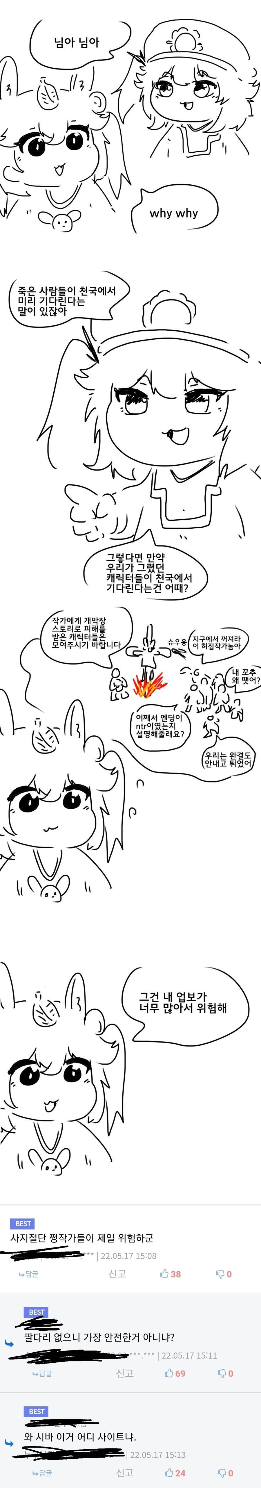 족토)작가가 죽으면 캐릭터들이 기다린다고 한다._1.jpg