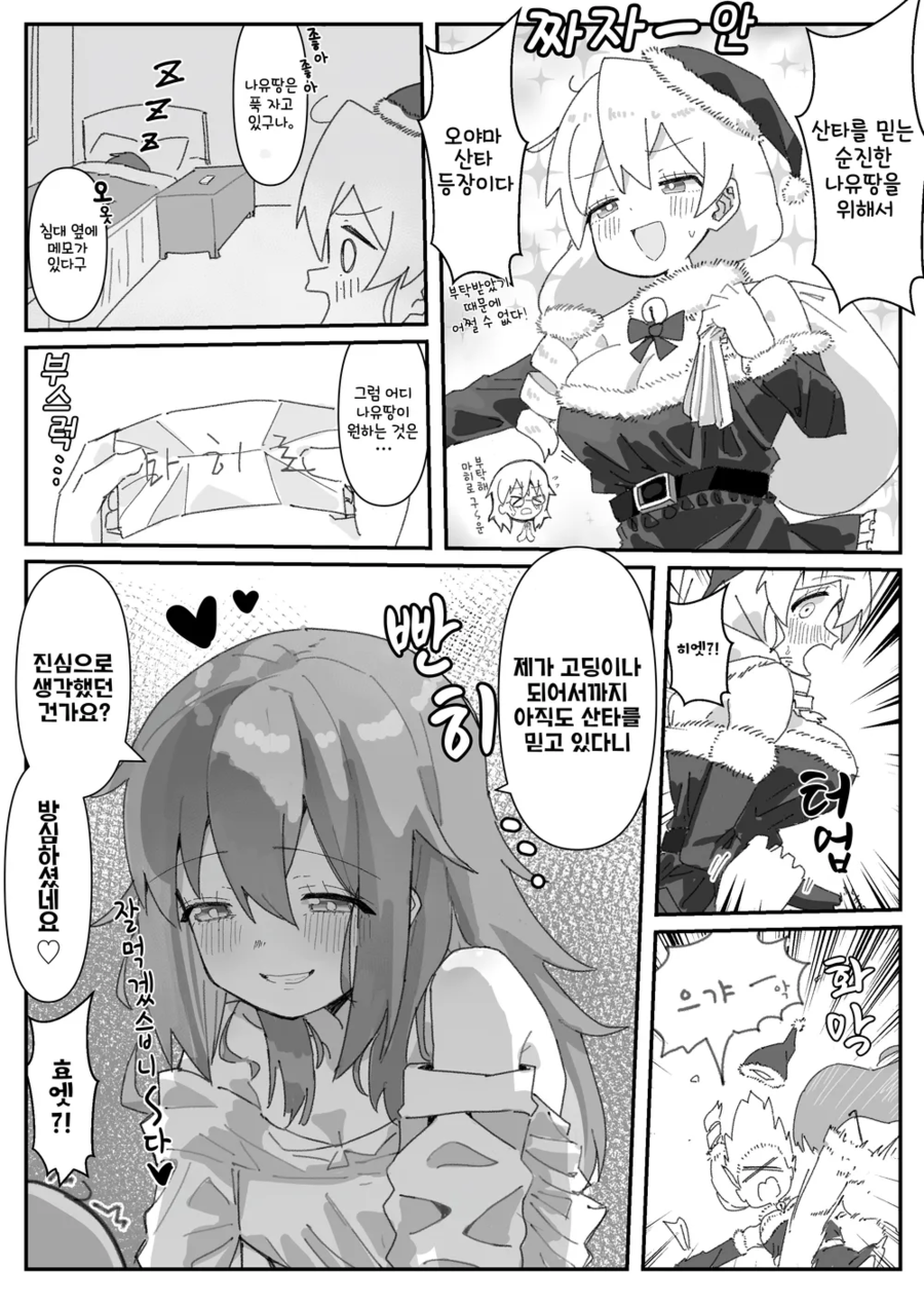 오빠끝)산타 믿는 나유땅을 찾아온 여고생 오빠.manga_1.webp