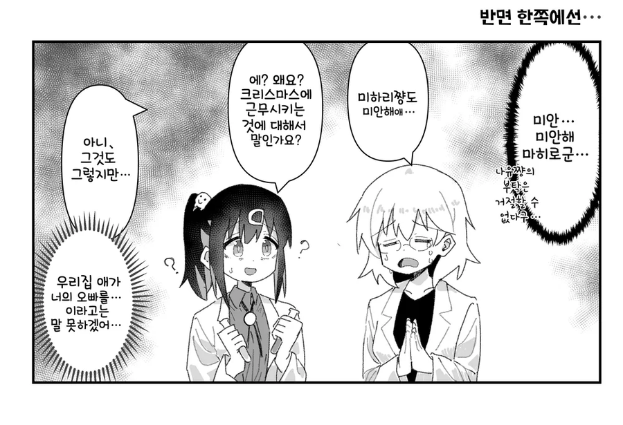 오빠끝)산타 믿는 나유땅을 찾아온 여고생 오빠.manga_2.webp