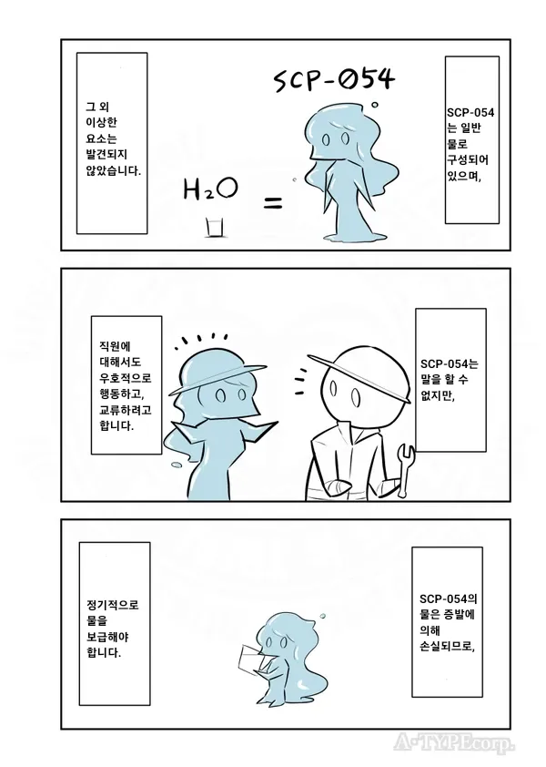 SCP재단) SCP-054 : "물의 님프"_2.webp
