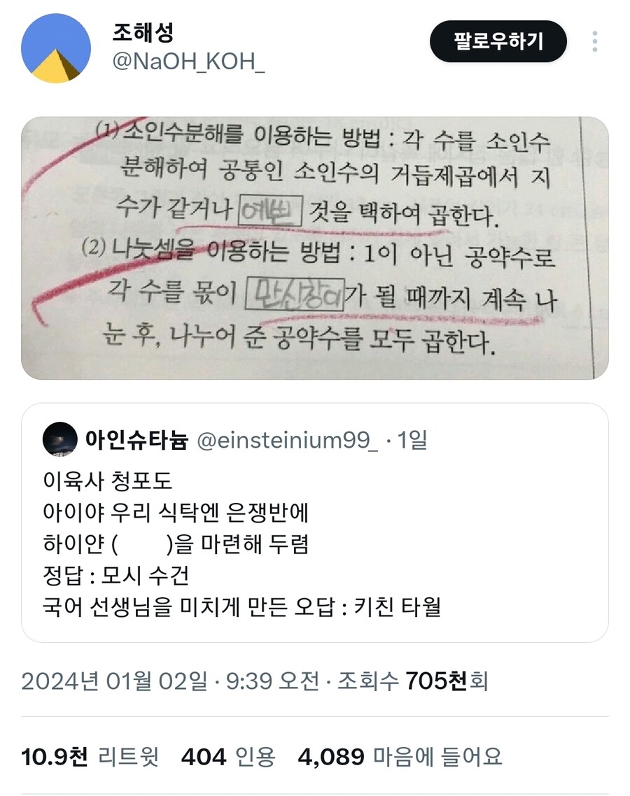 선생님들 환장하는 시험 답안.jpg_2.jpg
