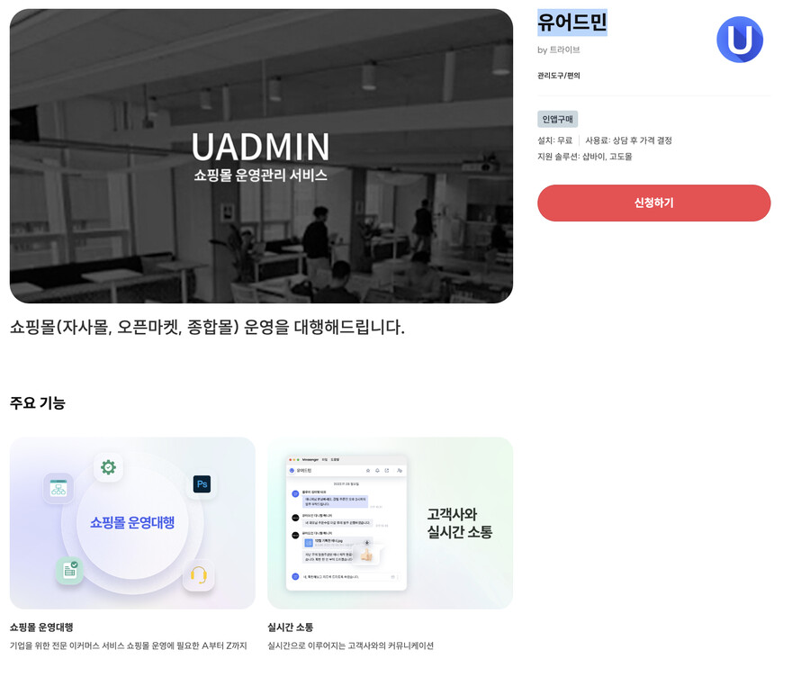 [샵바이앱추천] 유어드민_1.png