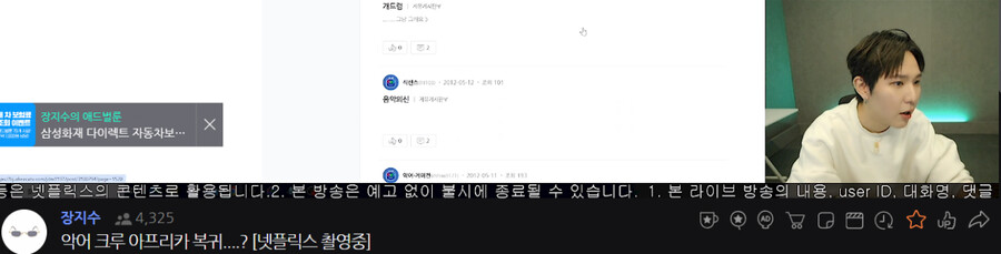 인방) 현재 넷플릭스 마리텔로 추정되는 인방 라이브들_4.png