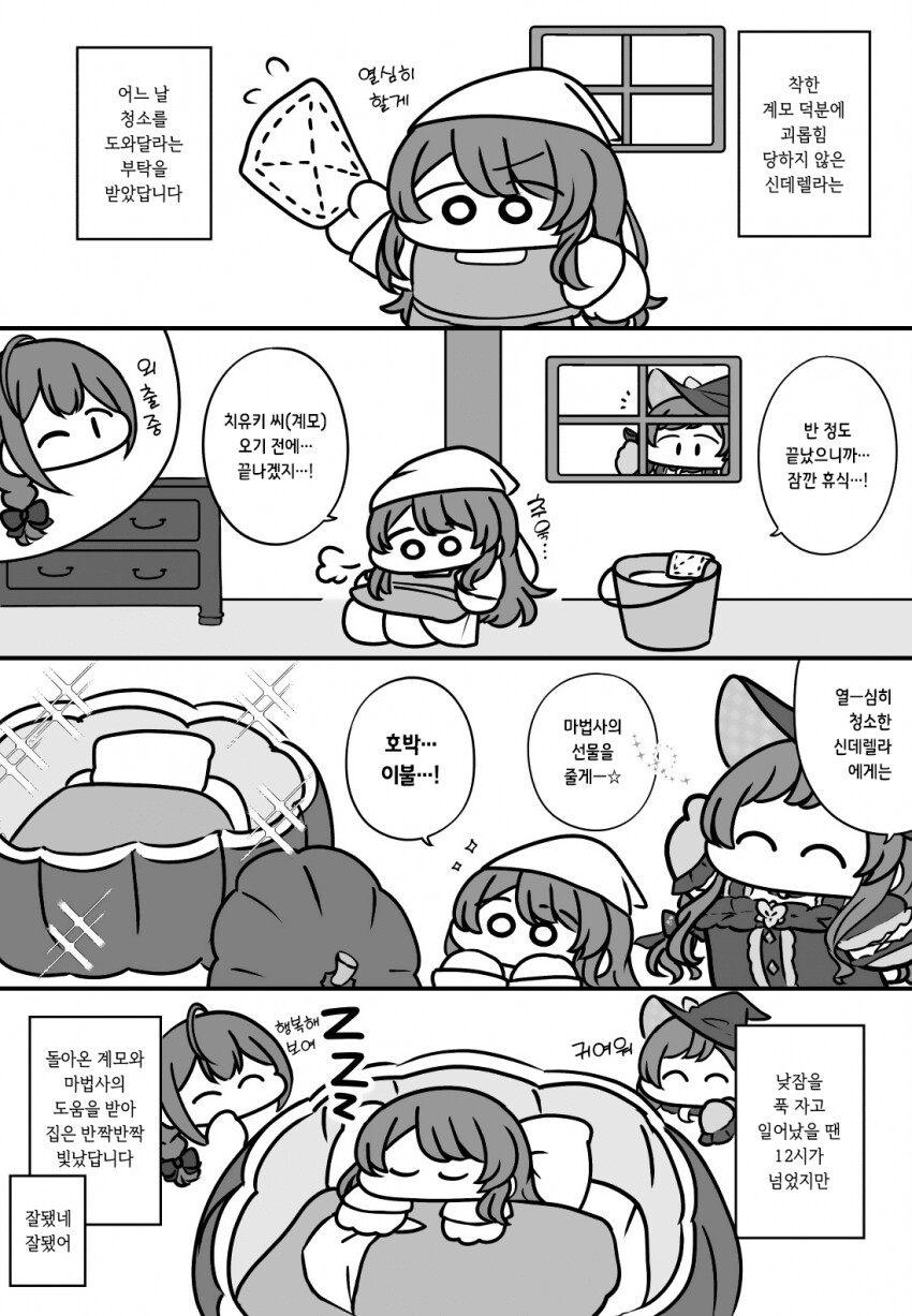 @) 텐카렐라와 착한계모.manha_1.png